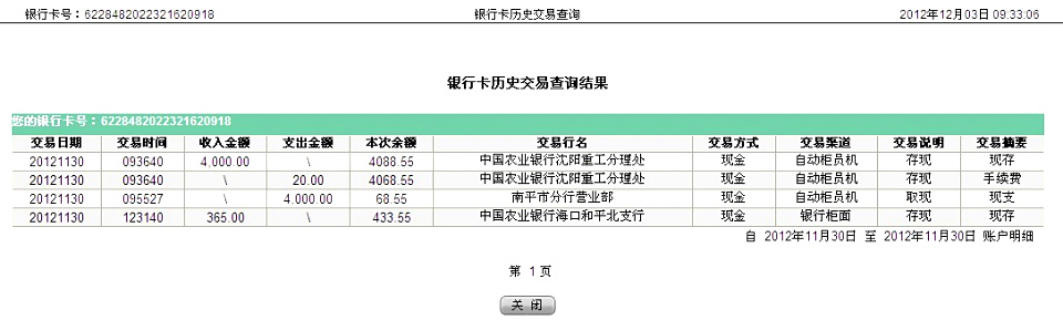 購(gòu)10把剪刀?？?1月30日匯款365元至農(nóng)行帳戶