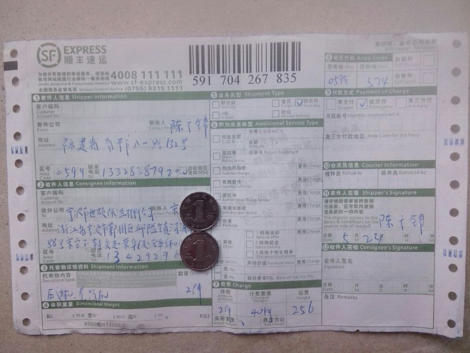 5月24日寧波世碩保溫材料公司快遞單