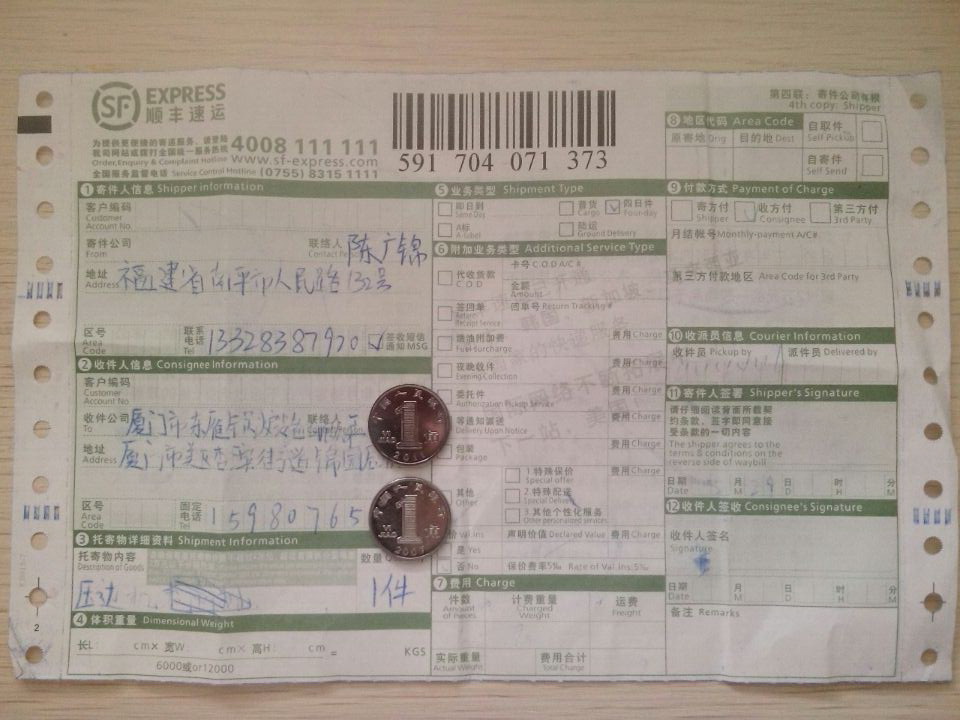 5月29日廈門東雁鍋爐公司快遞單