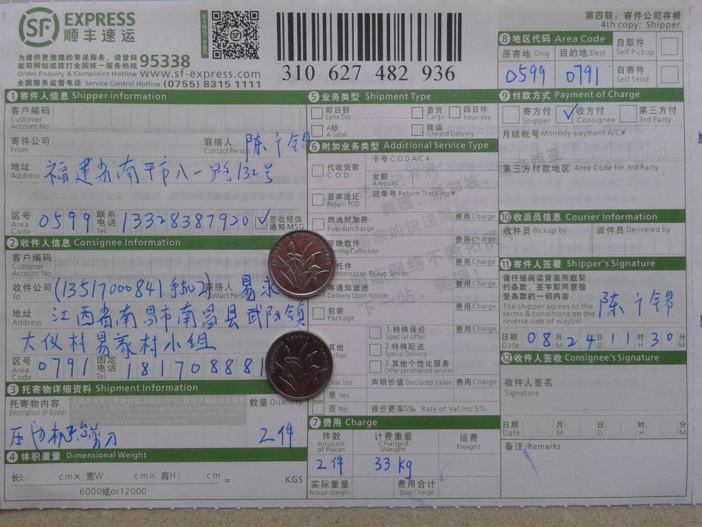 8月24日南昌客戶快遞單