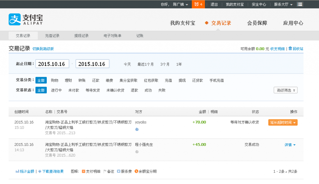 10月16日宿州客戶轉(zhuǎn)帳45元至支付寶賬戶