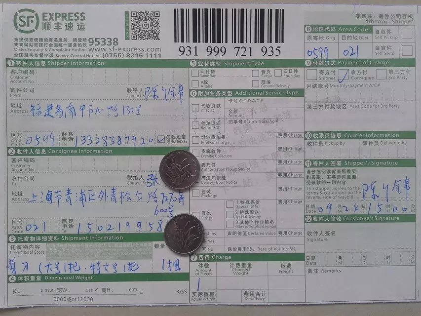 9月24日上?？爝f單