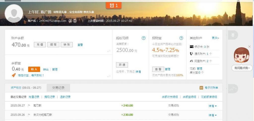 9月26日武漢力翔匯款230元至支付寶賬戶