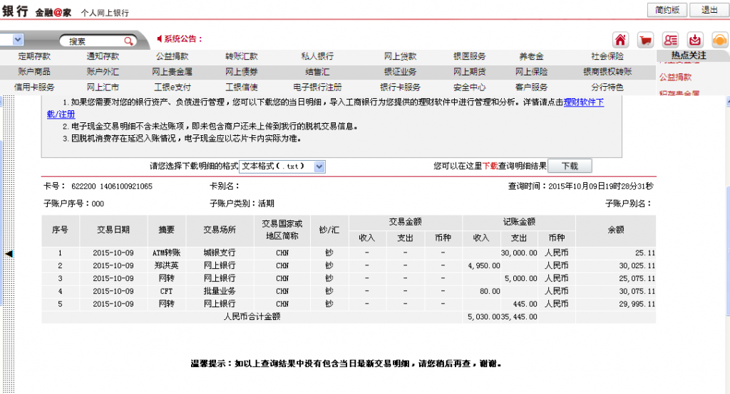 10月9日萍鄉(xiāng)客戶匯款80元至微信賬戶