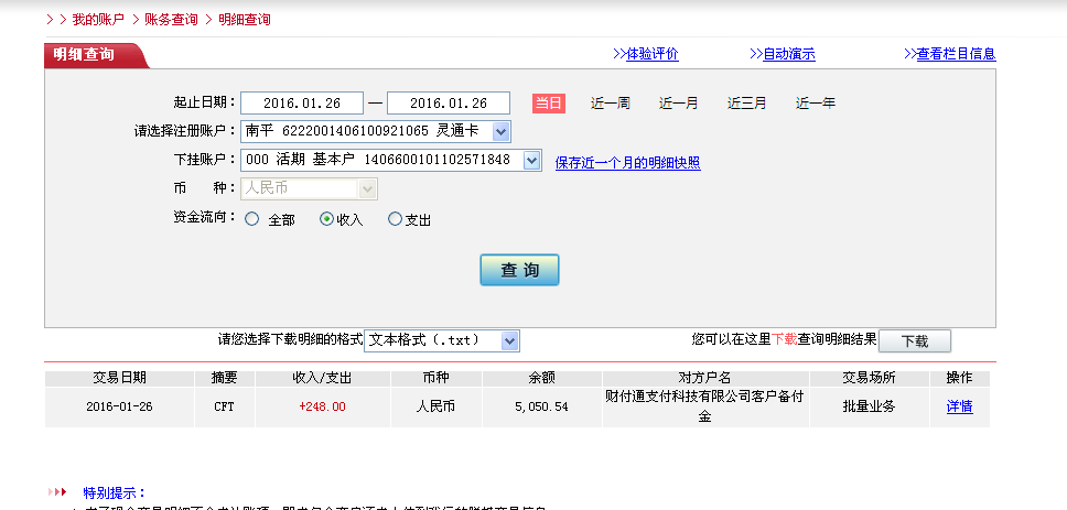 1月25日珠?？蛻魠R款248元至微信賬戶