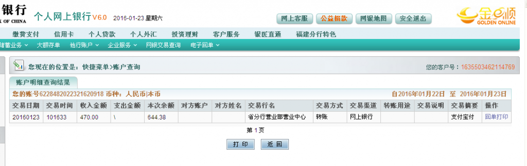 1月23日東莞客戶匯款470元至農(nóng)行卡
