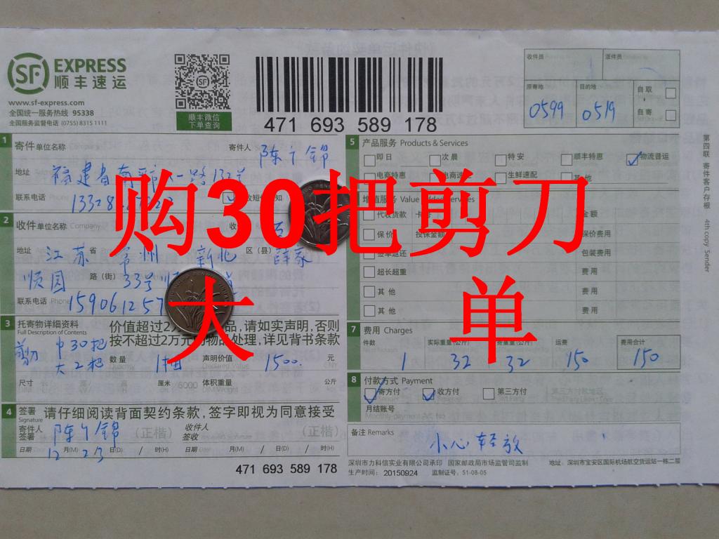 12月23日常州客戶快遞單