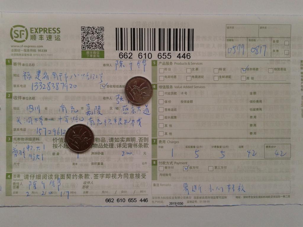 2月20日南充裕糧機械快遞單