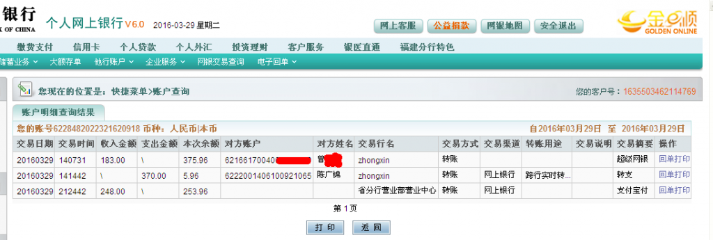 3月29日上?？蛻魠R款248元至微信帳戶