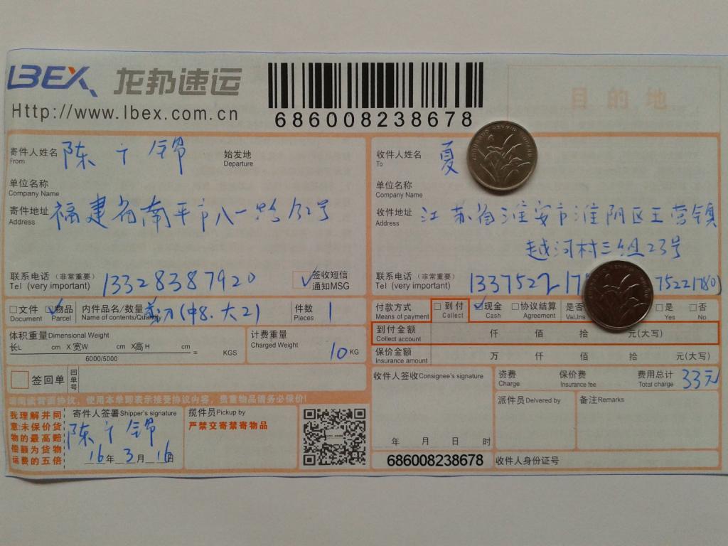 3月16日淮安客戶快遞單