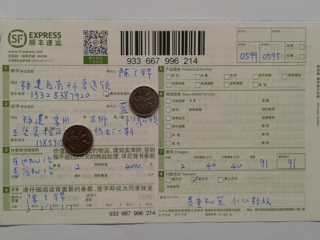 3月21日泉州客戶快遞單