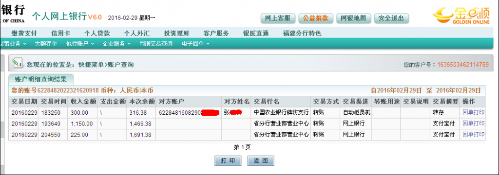 2月29日荊門客戶轉(zhuǎn)帳300元至農(nóng)行卡