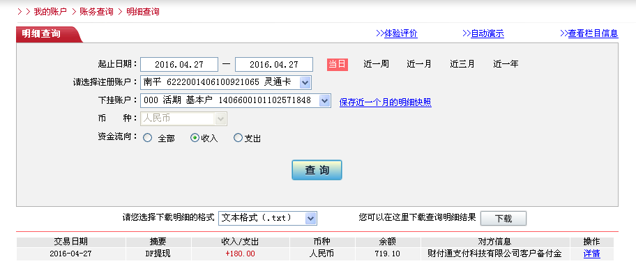 4月27日洛陽客戶轉(zhuǎn)帳180元至微信帳戶