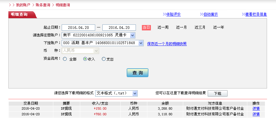 第三次購買4月20日萍鄉(xiāng)客戶轉(zhuǎn)帳760元至微信帳戶