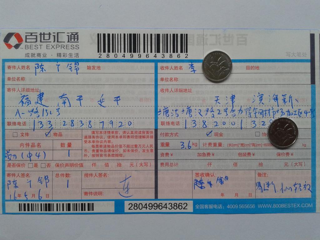 5月6日天津客戶發(fā)貨單