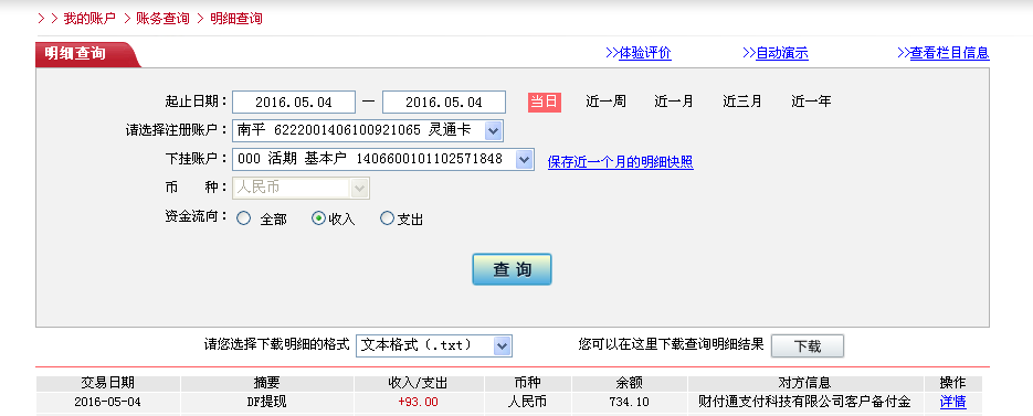 5月4日東莞客戶轉(zhuǎn)帳93元至微信帳戶