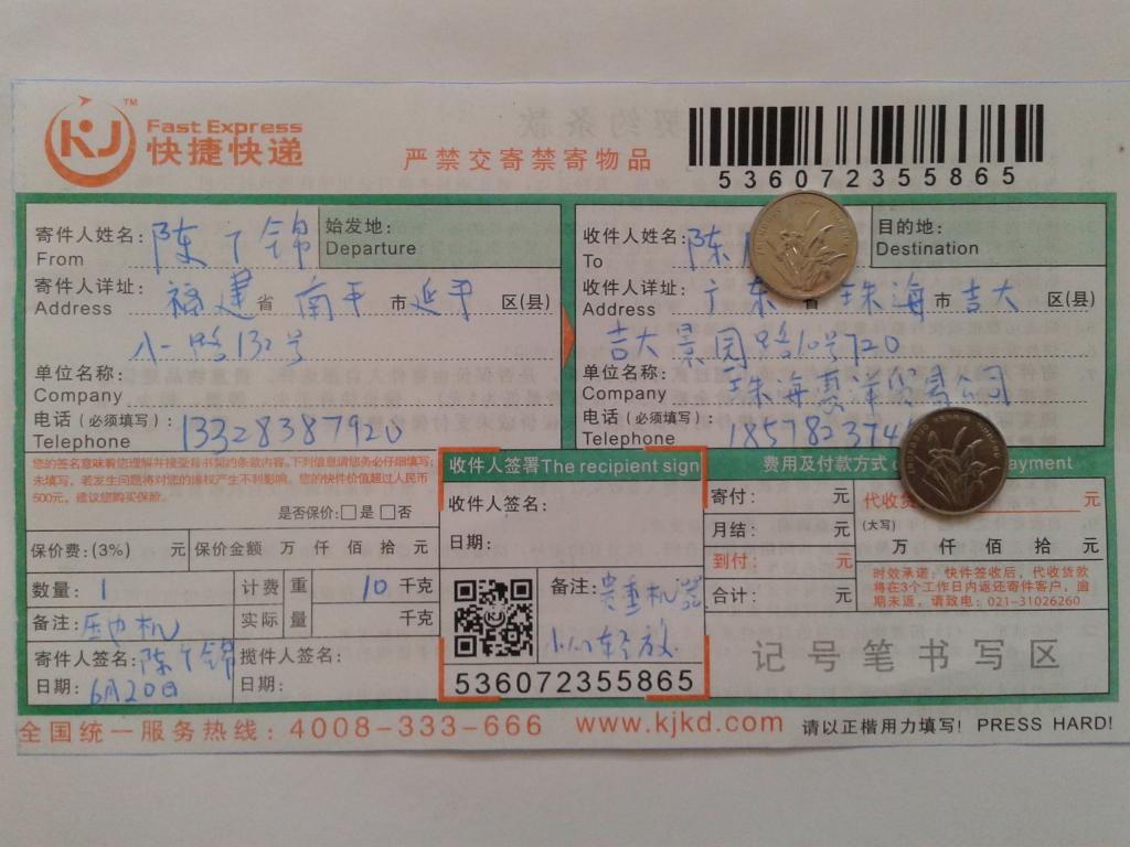 6月20日珠?；菅蠊究爝f單