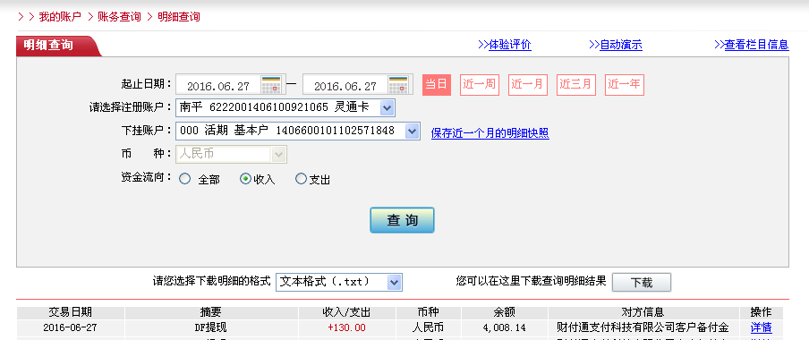 6月27日上饒客戶轉(zhuǎn)帳130元至微信帳戶