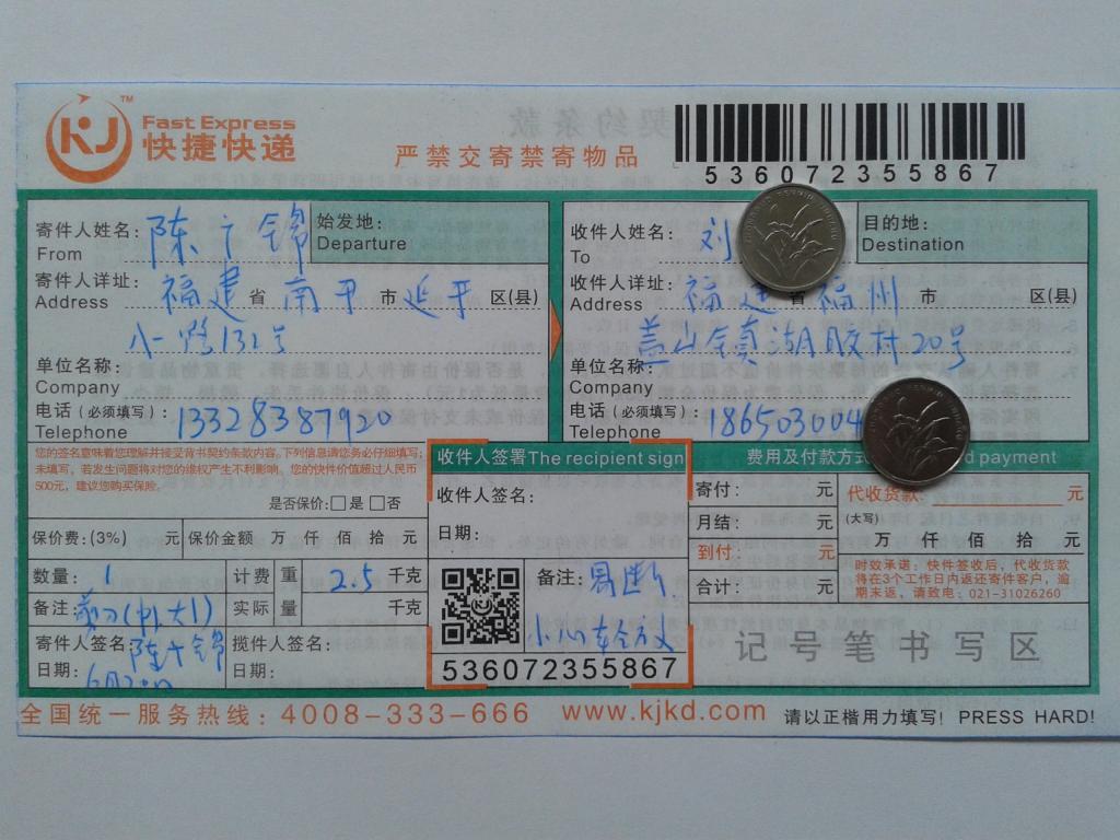 6月20日福州客戶快遞單