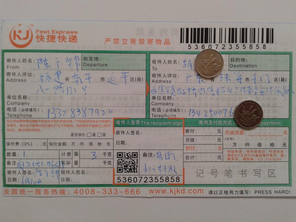 6月10日珠?？蛻艨爝f單