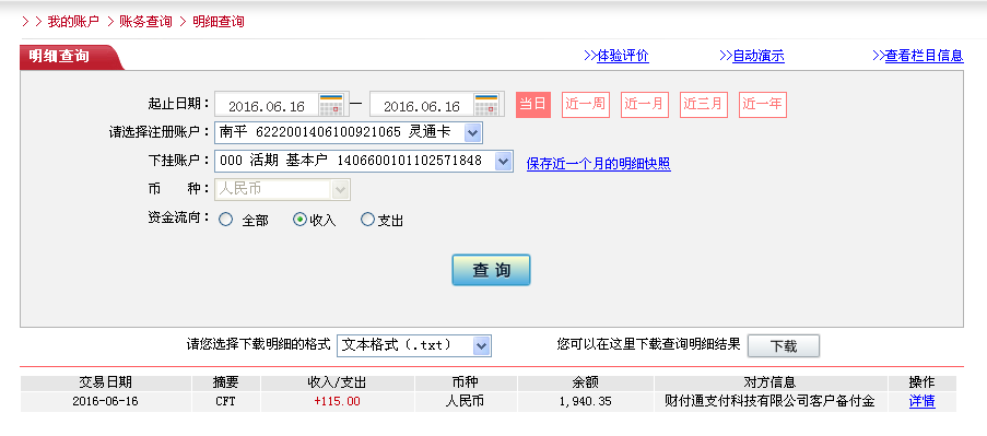 6月15日珠?？蛻艮D(zhuǎn)帳115元至微信帳戶