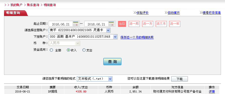 6月21日西安客戶轉(zhuǎn)帳335元至微信帳戶