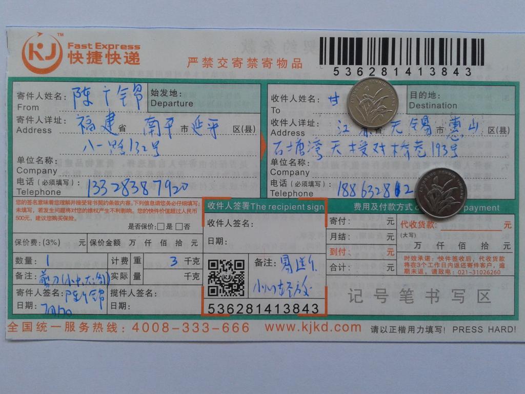 7月17日無(wú)錫客戶(hù)快遞單