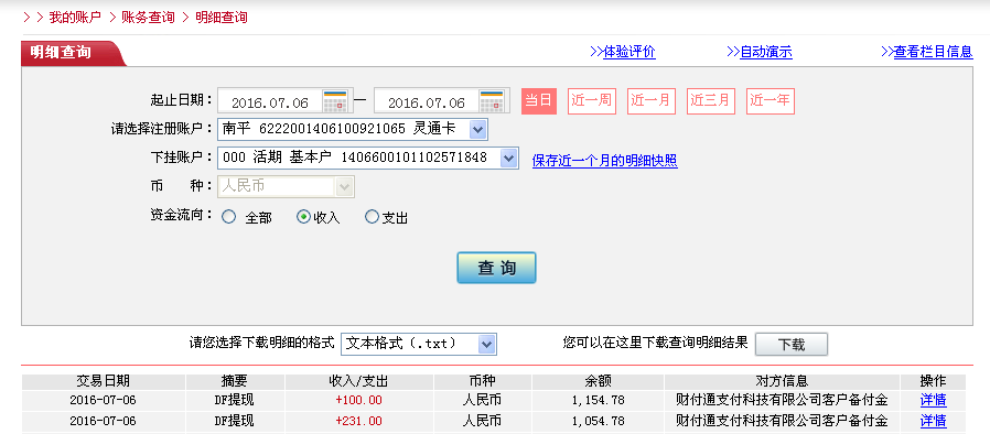 第二次購買7月6日珠?？蛻艮D(zhuǎn)帳230元至微信帳戶