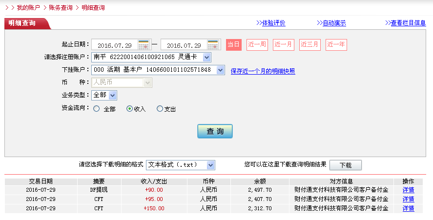 第三次購(gòu)買7月29日珠?？蛻艮D(zhuǎn)帳150元至微信帳戶