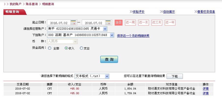 7月1日東莞客戶轉(zhuǎn)帳95元至微信帳戶