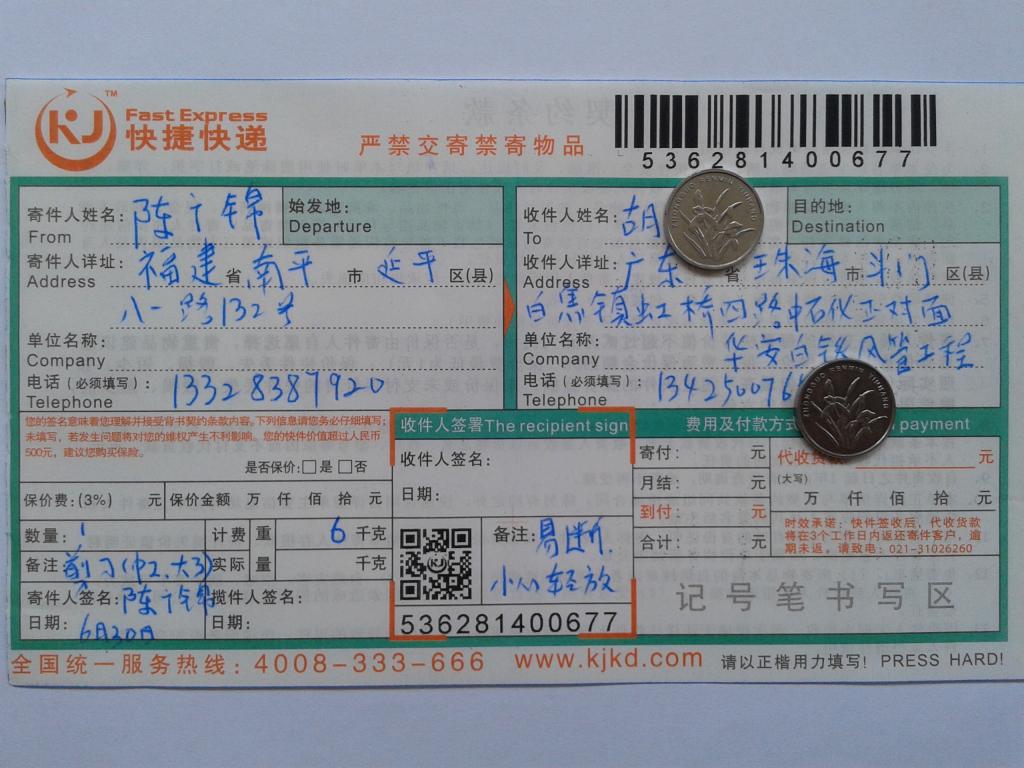 6月30日珠?？蛻艨爝f單