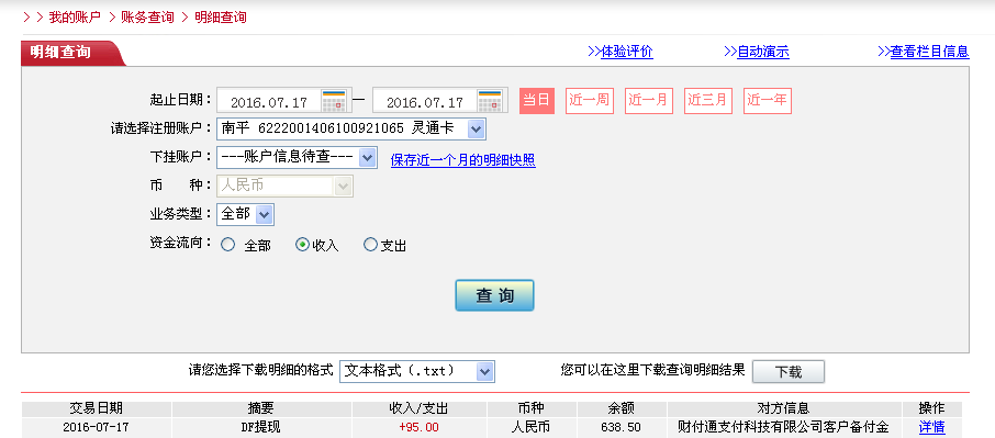 7月17日深圳客戶轉(zhuǎn)帳95元至微信帳戶