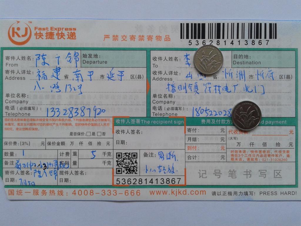 7月5日忻州客戶快遞單