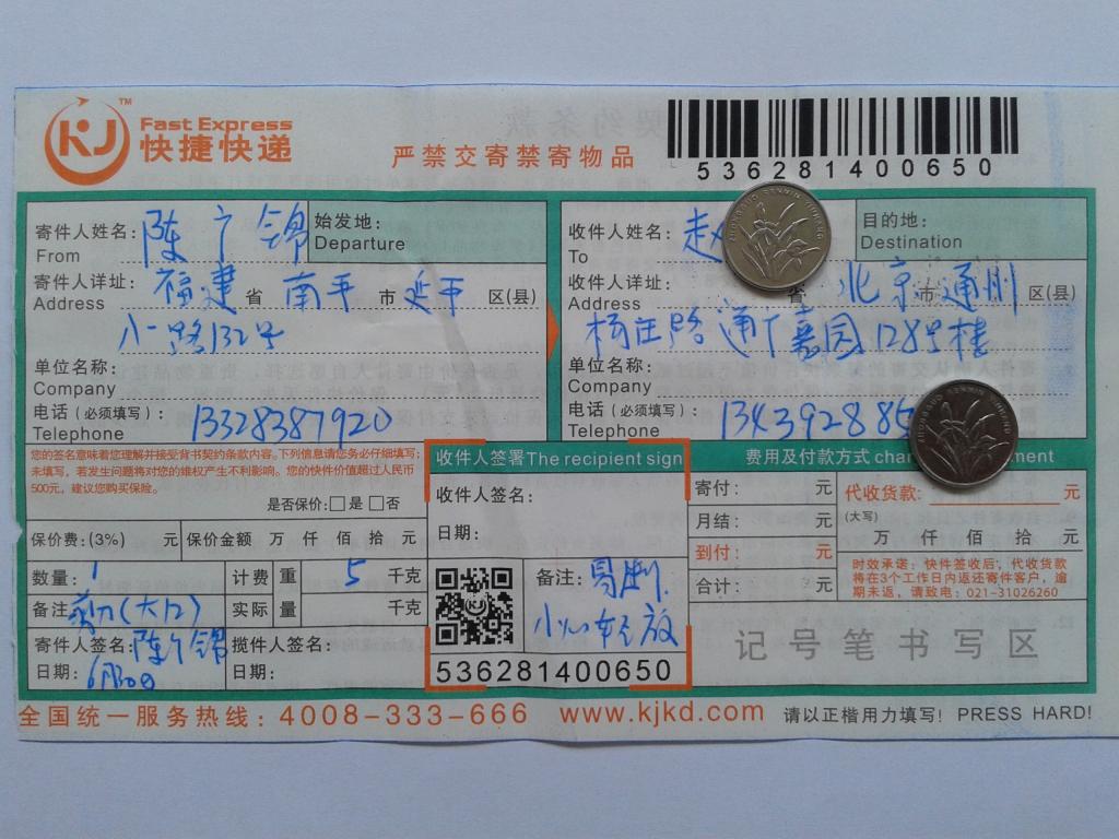 6月30日北京客戶快遞單