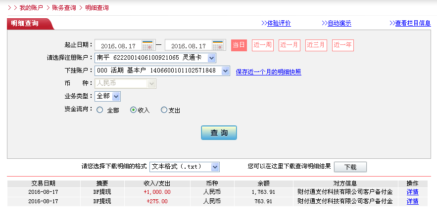 第二次購(gòu)買8月17日清遠(yuǎn)客戶轉(zhuǎn)帳275元至微信帳戶
