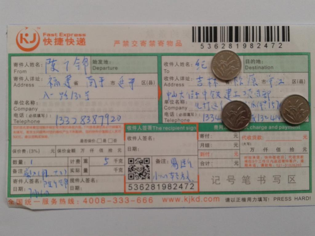 7月26日松原客戶(hù)快遞單