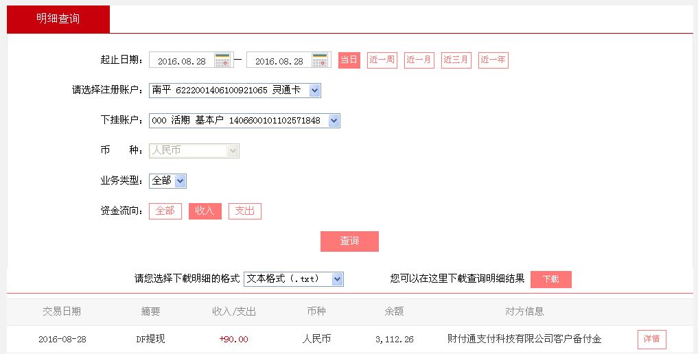 8月28日大連客戶轉(zhuǎn)帳90元至微信帳戶