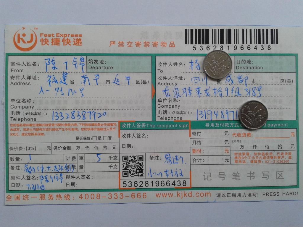 7月19日成都客戶(hù)快遞單