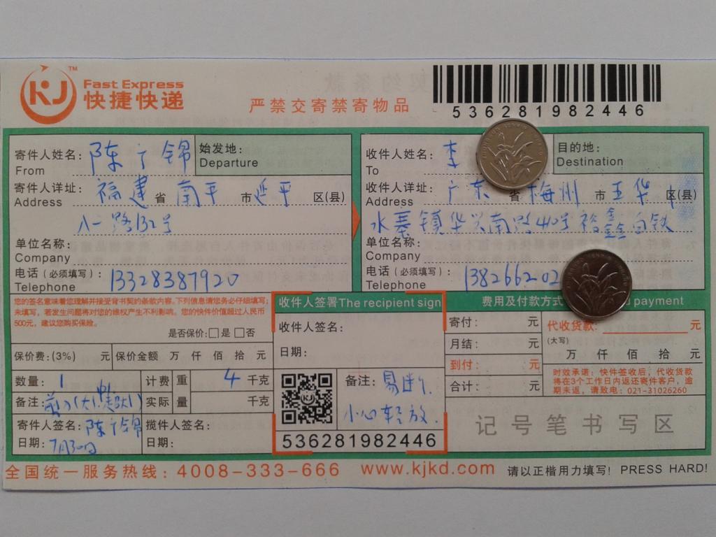 7月30日梅州客戶(hù)快遞單