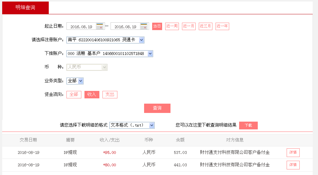 第二次購(gòu)買8月19日梅州客戶轉(zhuǎn)帳80元至微信帳戶