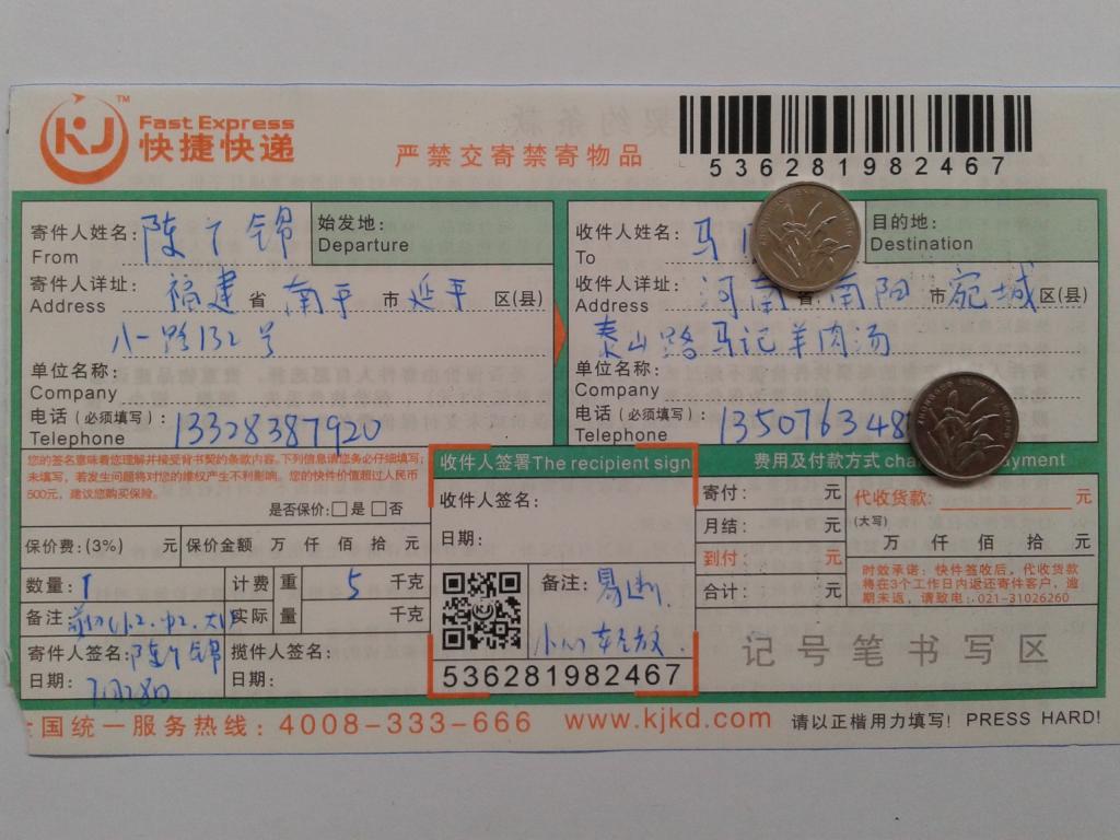 7月28日南陽(yáng)客戶(hù)快遞單