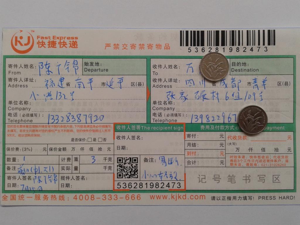 7月25日成都客戶(hù)快遞單