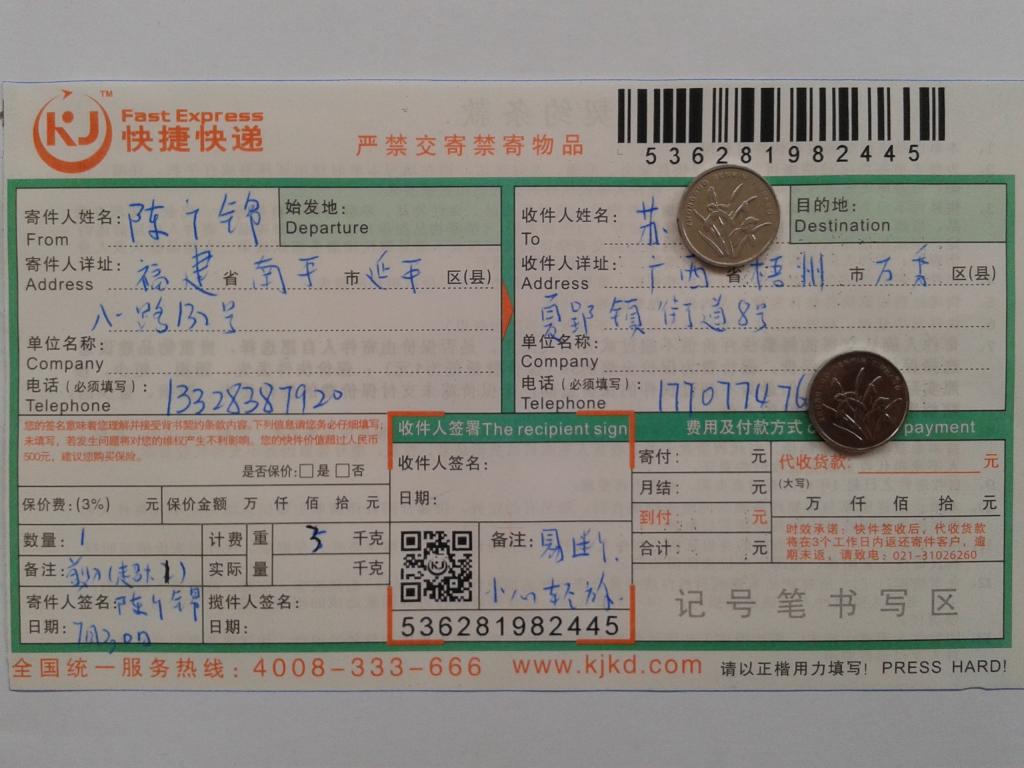 7月30日梧州客戶(hù)快遞單