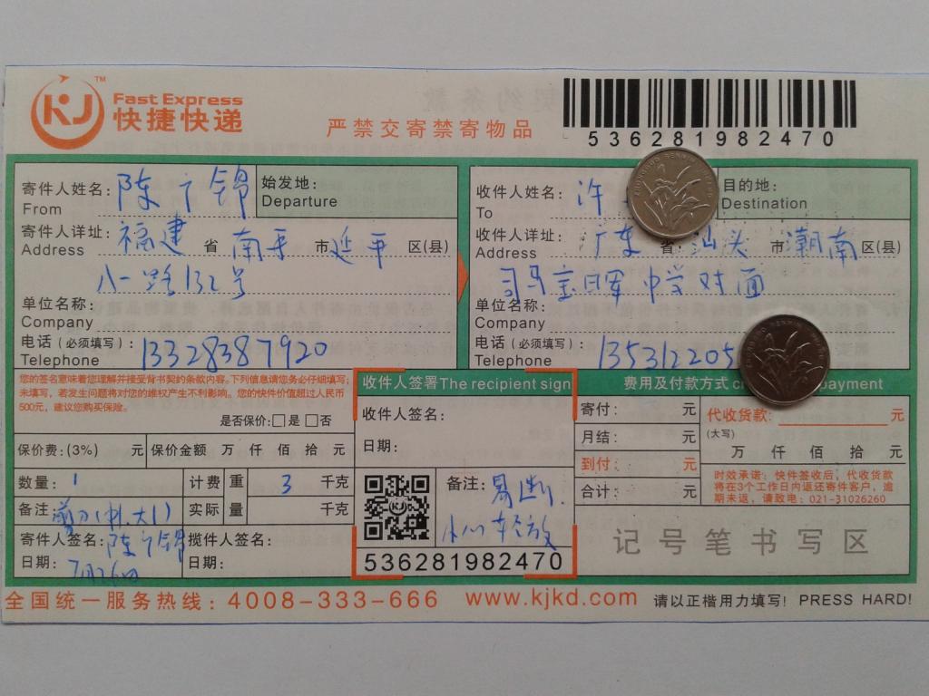 27月26日汕頭客戶(hù)快遞單