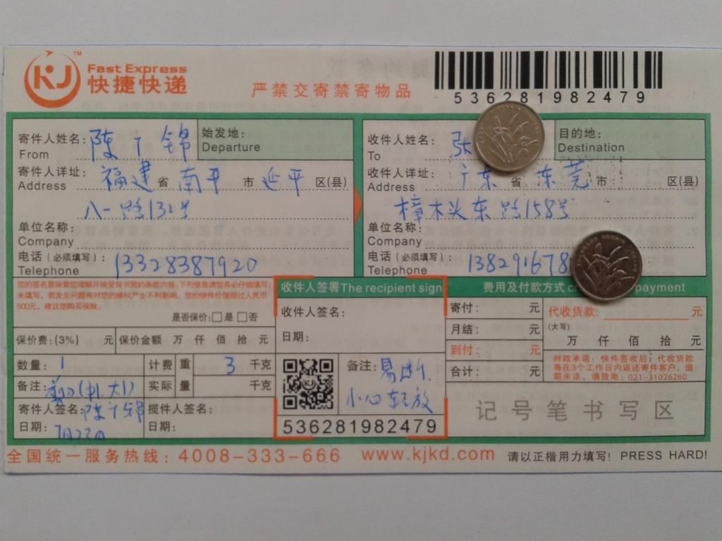 7月22日東莞客戶(hù)快遞單