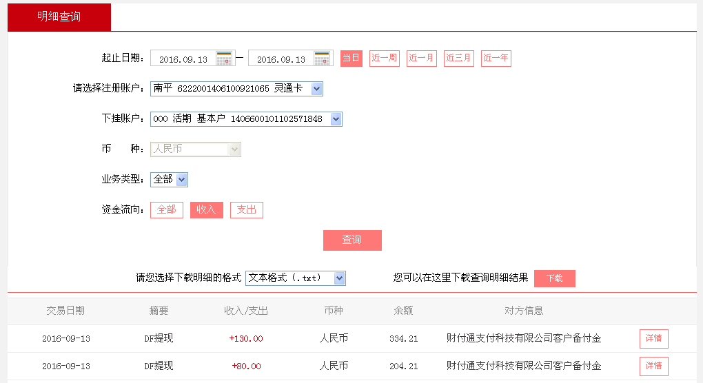 9月13日常州客戶轉(zhuǎn)帳80元至微信帳戶