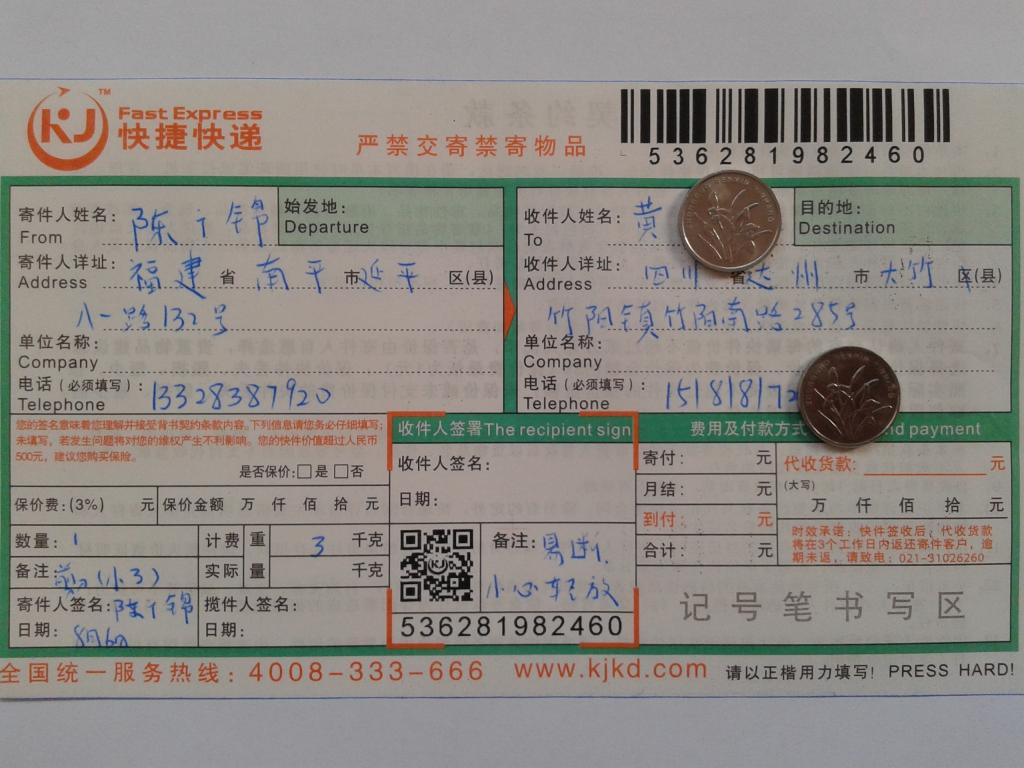 8月6日達(dá)州客戶(hù)快遞單