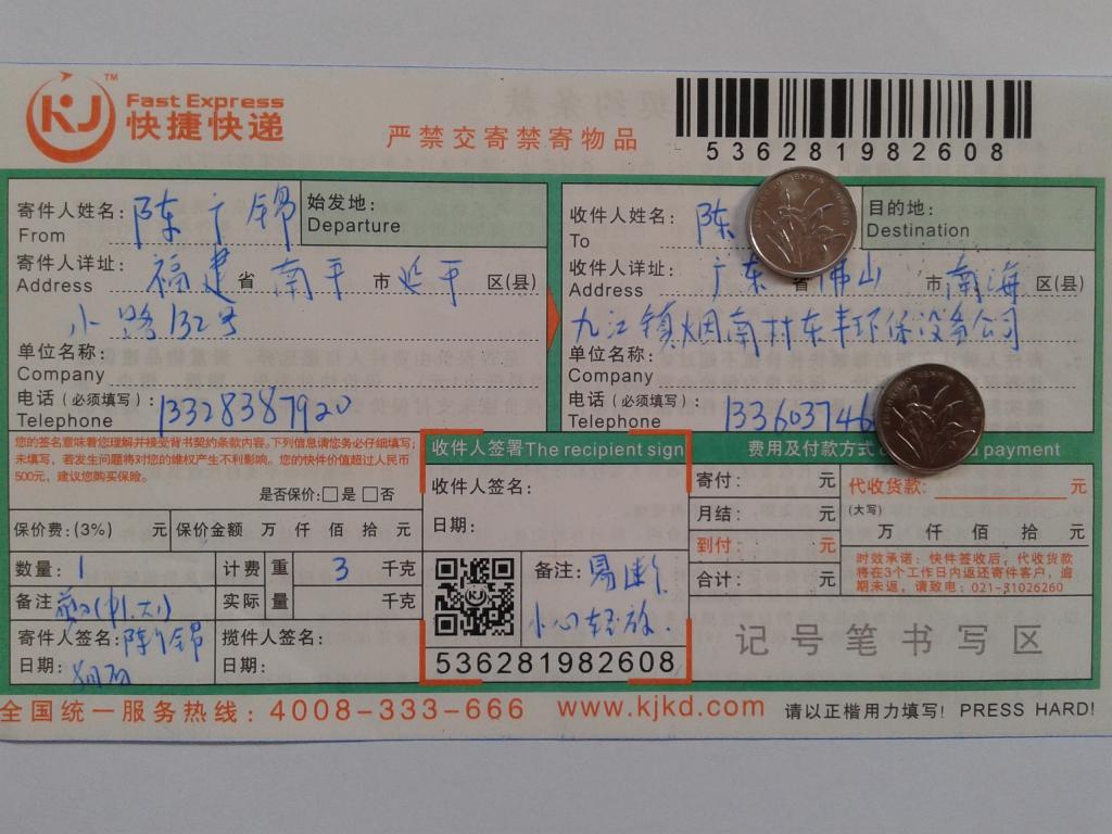 8月7日佛山客戶(hù)快遞單