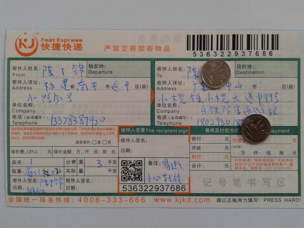 8月10日中山客戶(hù)快遞單