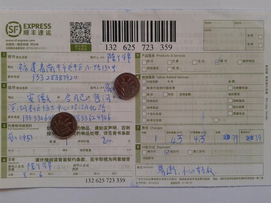 8月6日合肥客戶(hù)快遞單